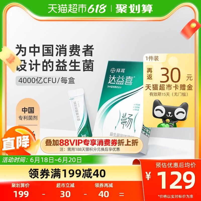 拜耳益生菌成人肠胃达益喜畅型2g*20益生元冻干粉膳食纤维