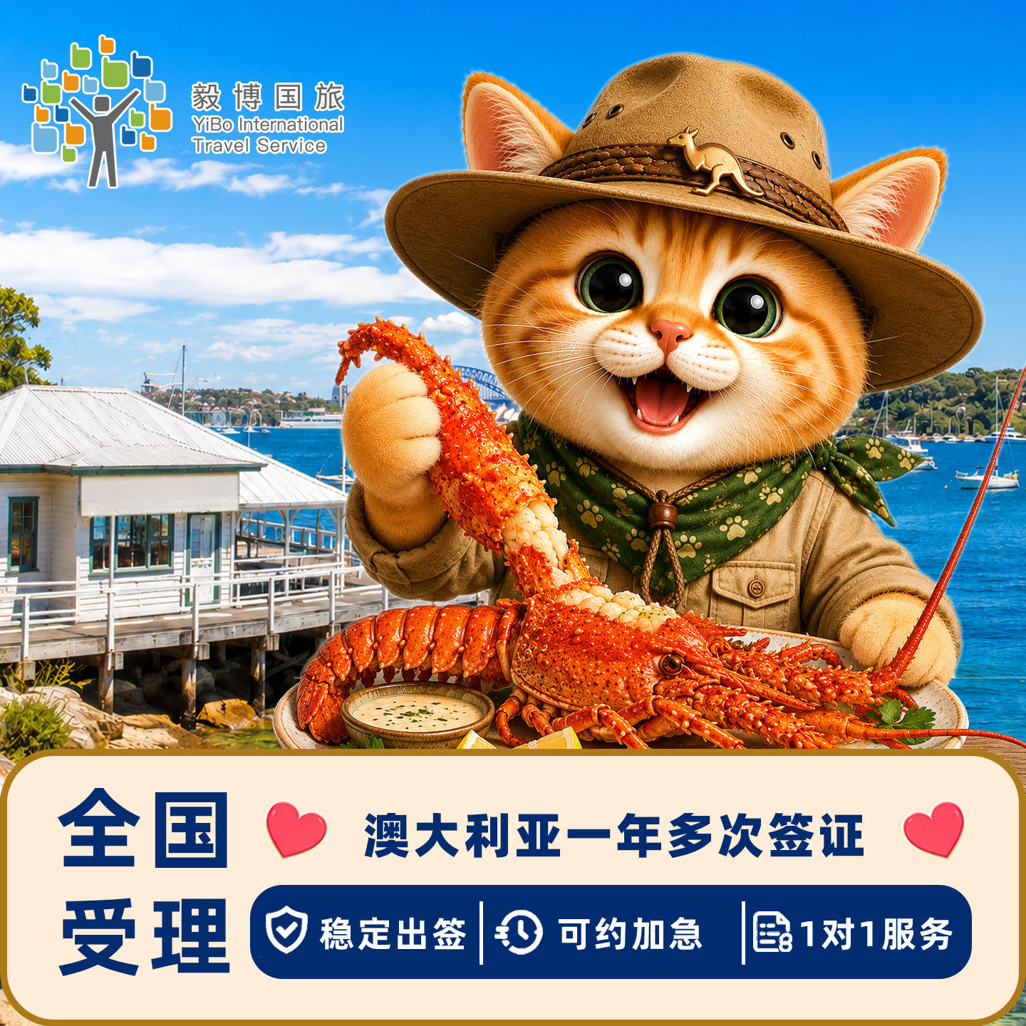 澳大利亚·访客600签证（旅游）一年多次·移民局网站·毅博旅行澳洲1年多次签过境个人旅游探亲商务申请代办