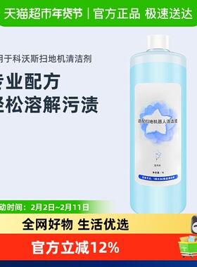 适用于科沃斯扫地机器人清洁液X5/T30pro地面专用清洗剂