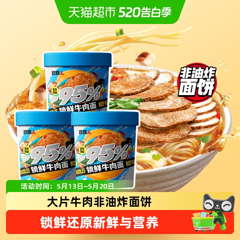 食族人私房牛肉面桶装冻干非酸辣粉拌面冲泡速食非油炸方便面泡面