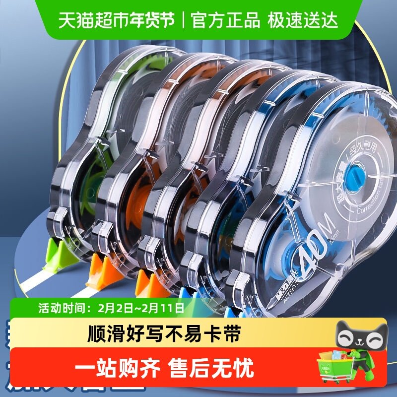 晨光修正带小学生初中生专用涂改带改正带高颜值静音大容量学生用