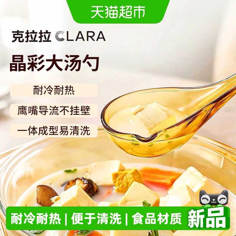 克拉拉高硼硅玻璃汤勺