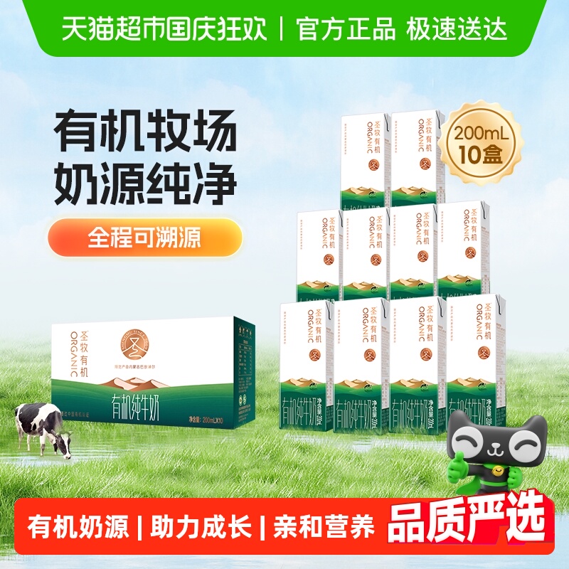 圣牧有机可追溯纯牛奶