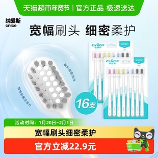 【下拉享金币】纳爱斯柔护型牙刷八支装*2