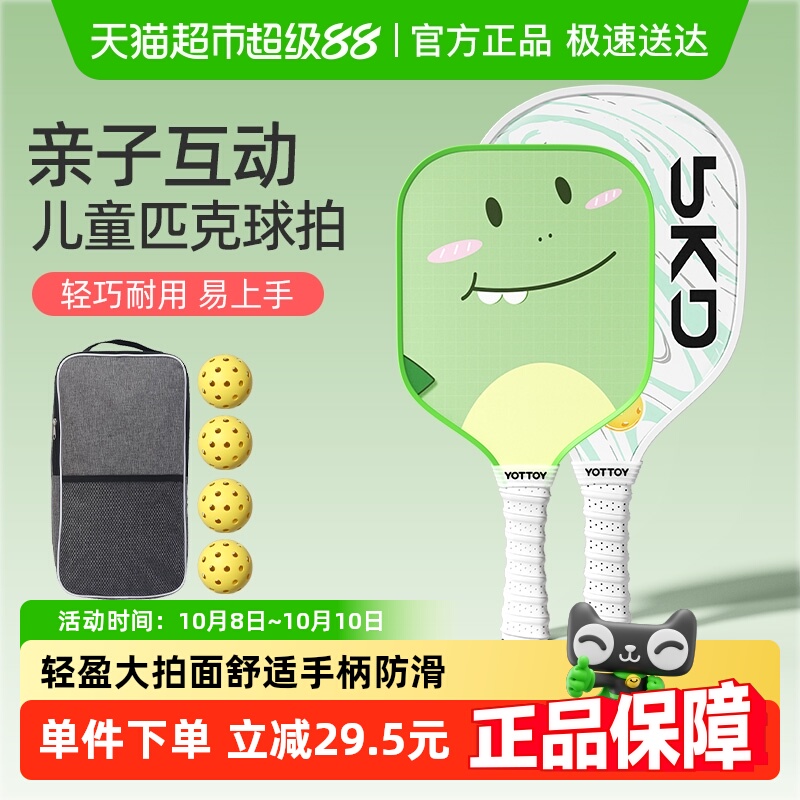 yottoy耐打高颜值初学匹克球拍