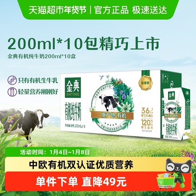 金典有机纯牛奶