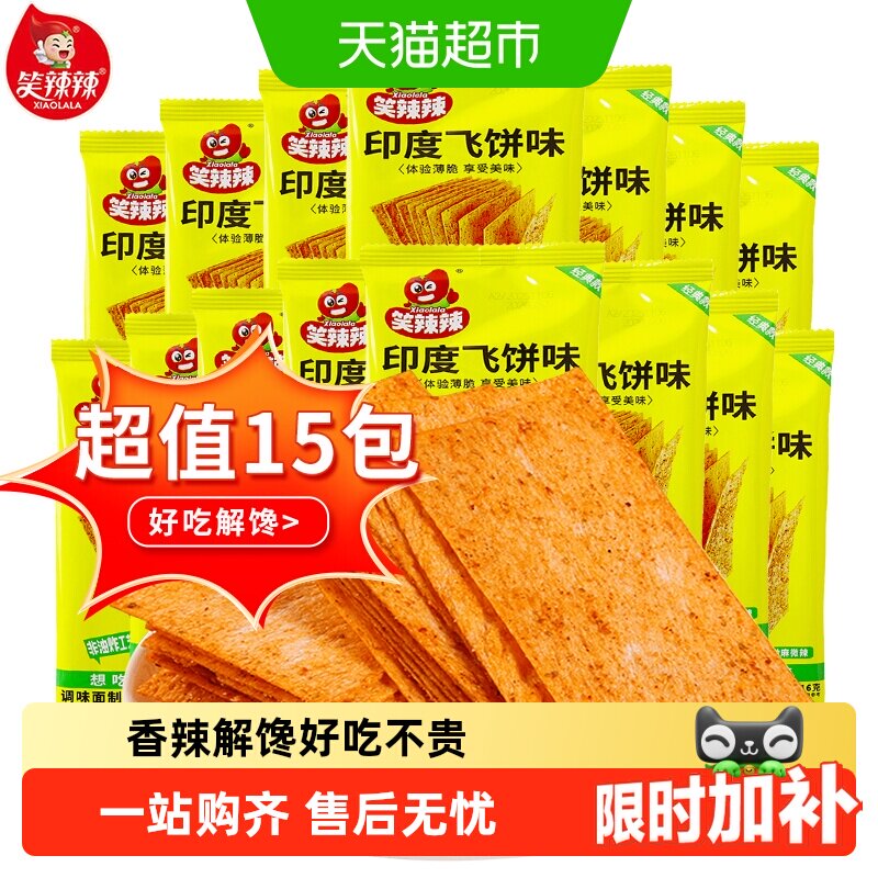笑辣辣印度飞饼辣条大辣片干脆香辣解馋8090后网红怀旧小吃零食品