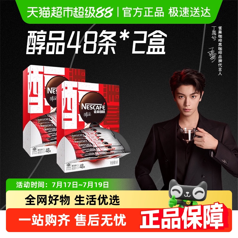 雀巢醇品美式速溶咖啡86.4g×2盒