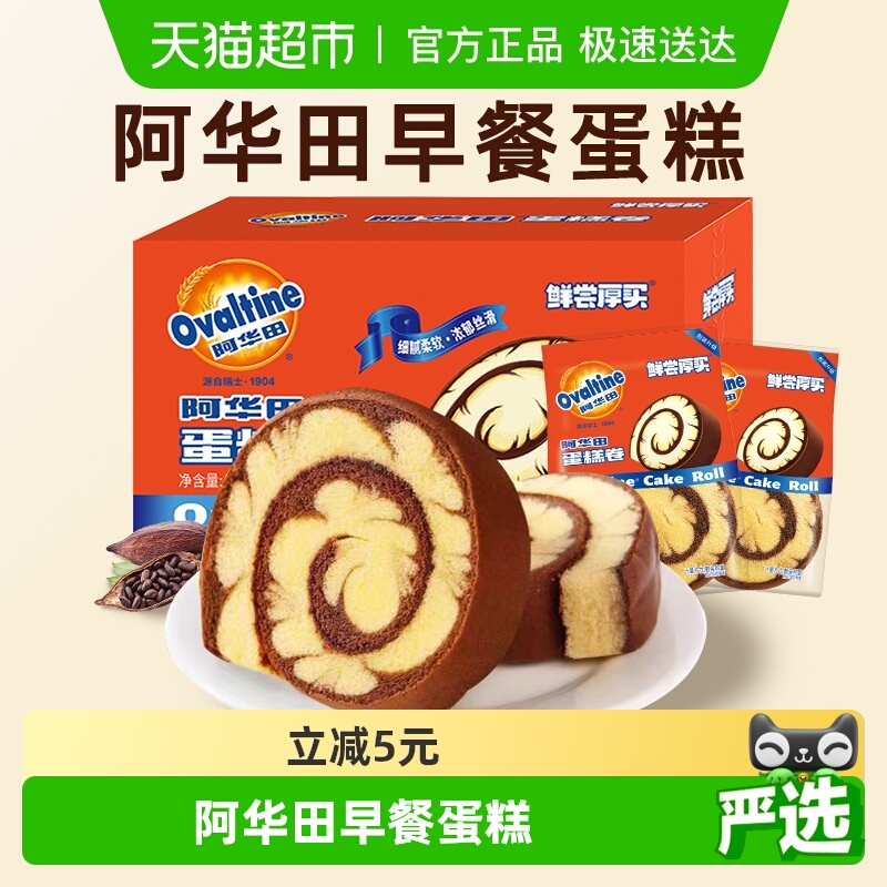 阿华田巧克力蛋糕卷400g可可瑞士卷独立包装营养软面包代早餐零食