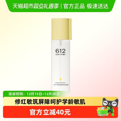 newpage一页保湿喷雾