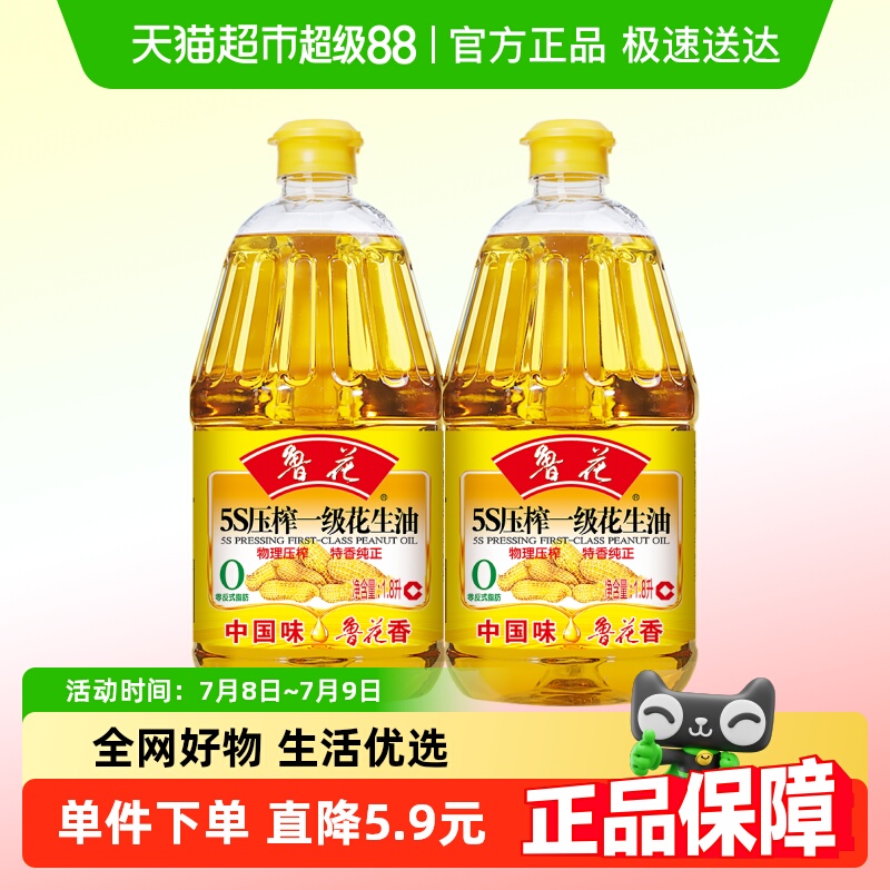 鲁花物理压榨食用油