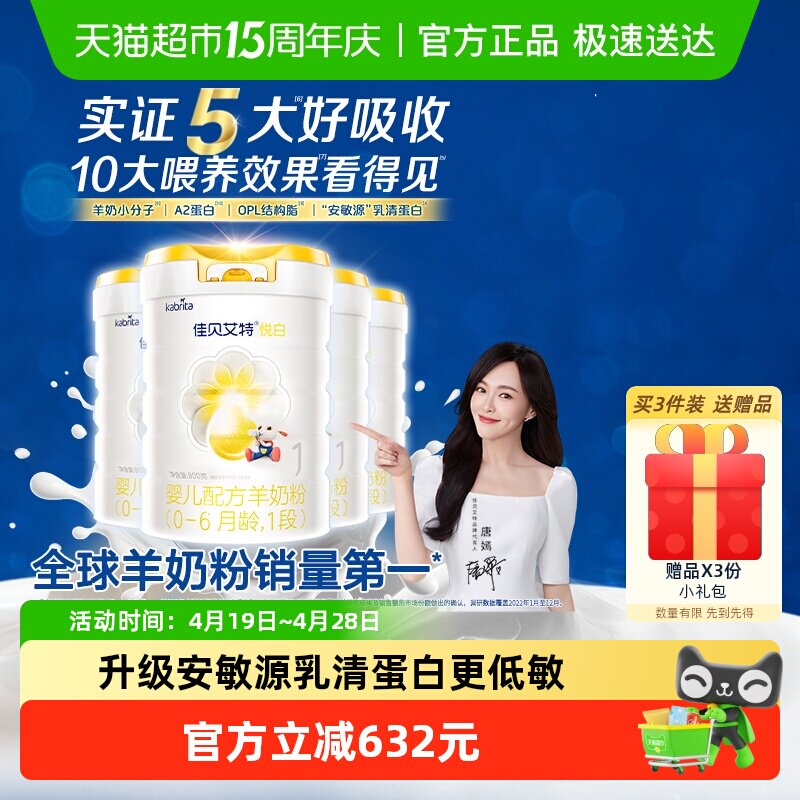 【升级扫红包】佳贝艾特婴儿羊奶粉悦白1段800g*4罐升级OPL好吸收