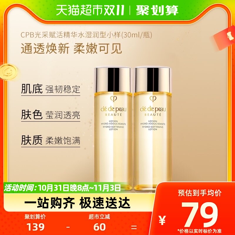 CPB肌肤之钥光采赋活精华水湿润型新老包装随机30ml*2支使用感如何?
