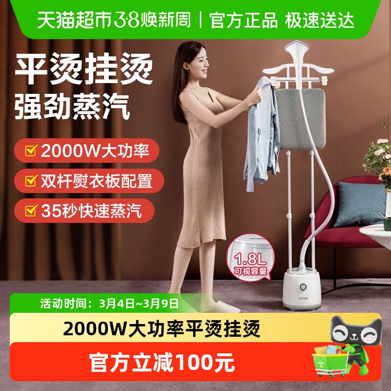 苏泊尔挂烫机家用蒸汽电熨斗服装店专用熨烫机小型手持立式烫衣服