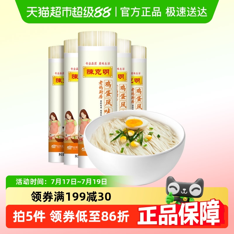 陈克明鸡蛋挂面热干面900g×5筒