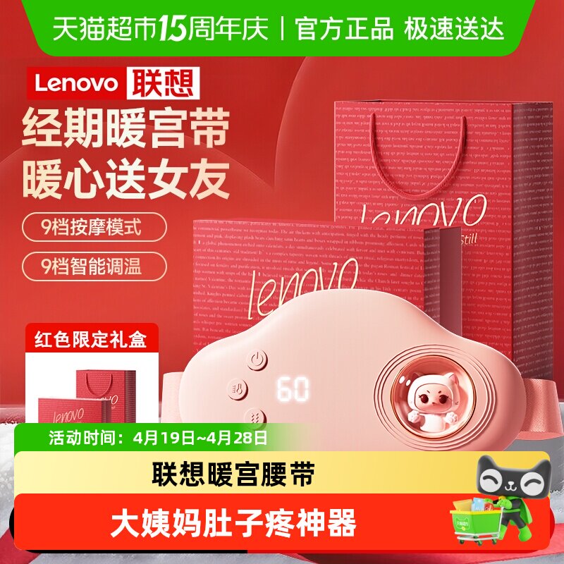 圣诞礼物联想暖宫腰带女生用大姨妈痛肚子疼神器痛经缓解宫寒保暖