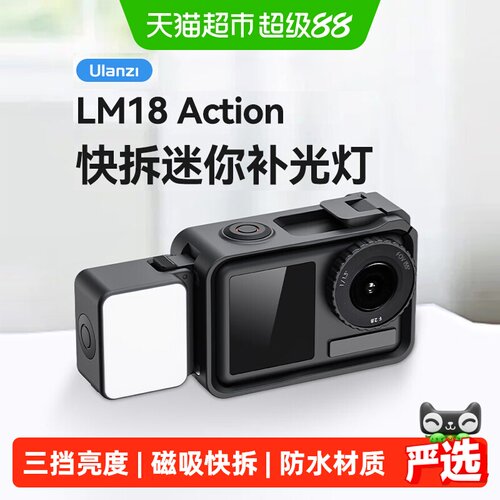 ULANZI大疆Action5Pro磁吸补光灯
