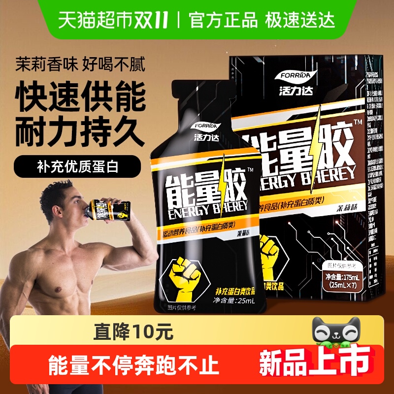 活力达能量胶补充蛋白