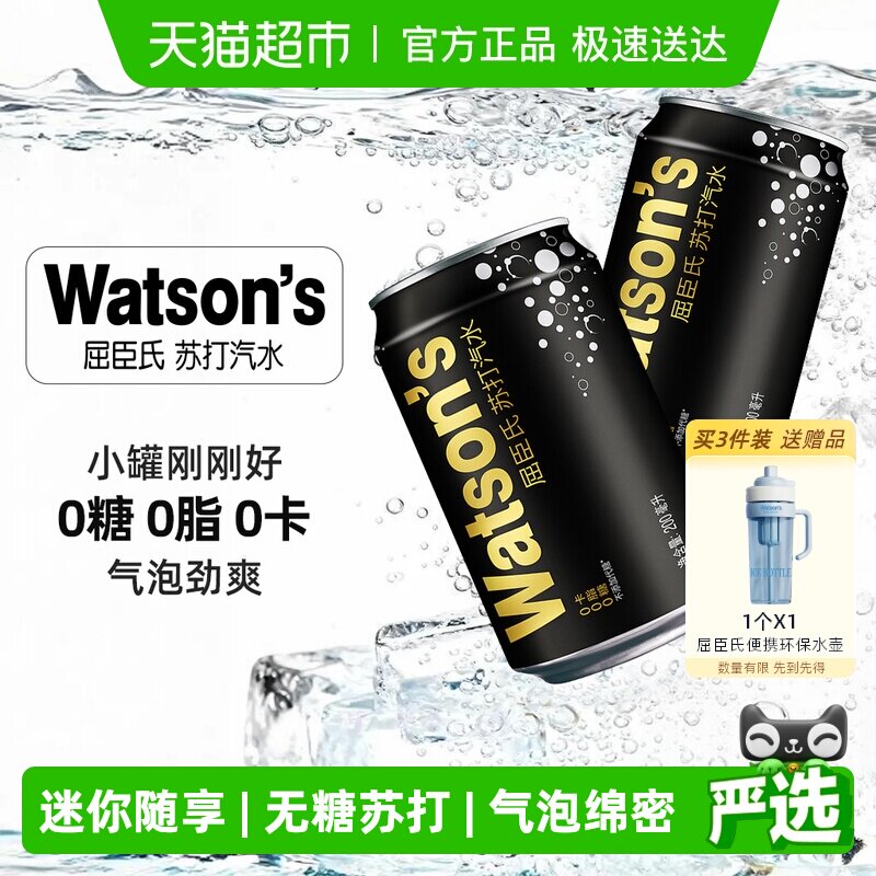 屈臣氏原味mini无糖苏打汽水0糖0卡0脂碳酸饮料迷你罐整箱气泡水