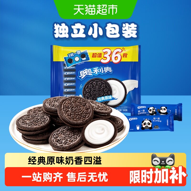 奥利奥夹心饼干原味夹心独立装休闲网红零食儿童饼干聚会分享
