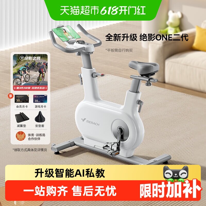 麦瑞克动感单车家用健身房器材自行车运动室内减肥专用绝影one2代