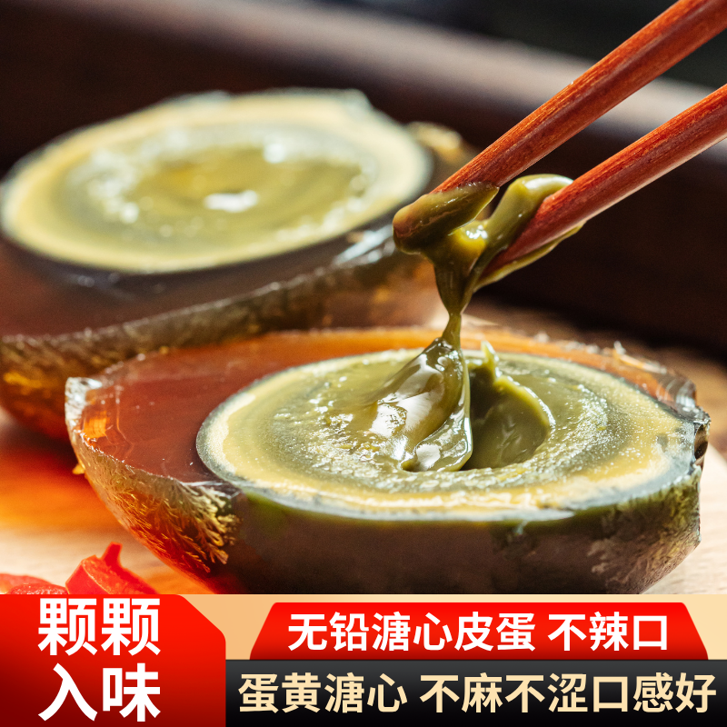 鄱阳湖特产松花皮蛋无铅工艺制作整箱批发线下同款