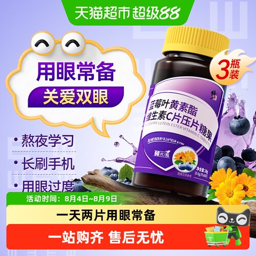 修正叶黄素酯非专利眼保健