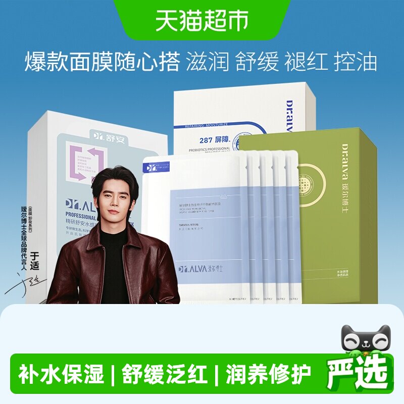 瑷尔博士面膜补水保湿滋润修护图片