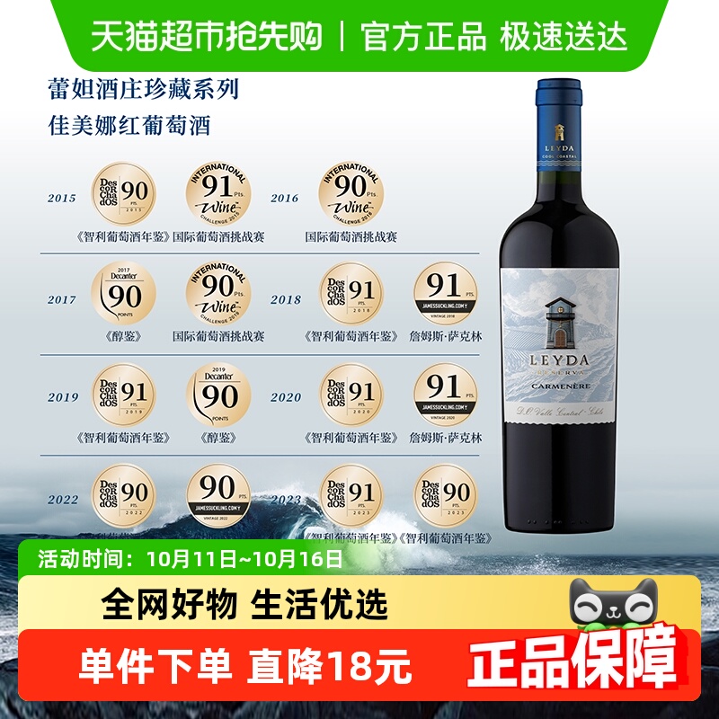 蕾妲酒庄红酒智利名庄原瓶进口商务宴请珍藏佳美娜干红葡萄酒