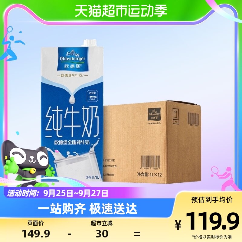 欧德堡东方PRO™全脂纯牛奶1L*12早餐整箱家庭分享装儿童学生牛奶怎么样,好用不?