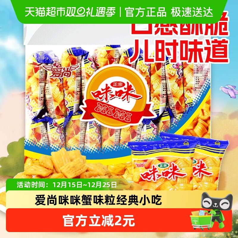 爱尚咪咪蟹味膨化薯片条18gX20包零食礼包凑单小吃休闲网红办公室