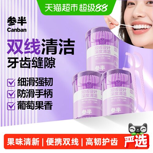 参半便携双线牙线棒深入齿缝