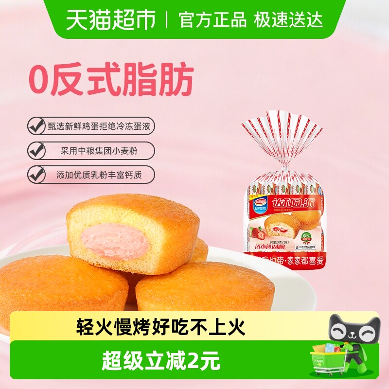 达利园糕点草莓味注心蛋黄派休闲零食儿童营养早餐蛋糕吐司小点心