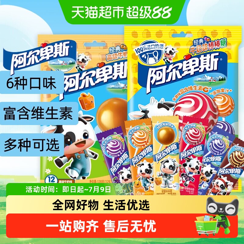 阿尔卑斯棒棒糖混合水果牛奶味结婚伴手礼喜糖儿童节聚会零食糖果