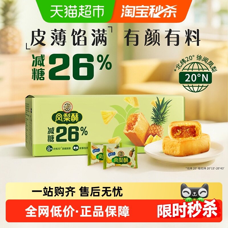 徐福记糕点减糖凤梨酥750g（约29块）箱装营养早餐休闲零食下午茶