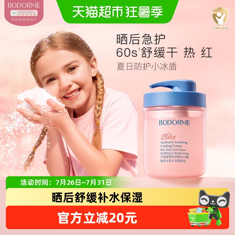 贝德美儿童冰沙霜春夏身体乳全家霜婴幼儿补水面霜滋润保湿润肤乳