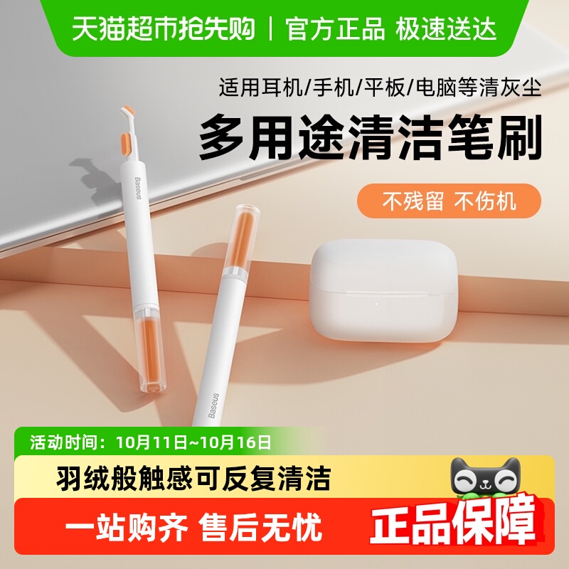 倍思耳机清洁笔刷多用途耳机清洁套装蓝牙耳机充电仓清灰清理工具