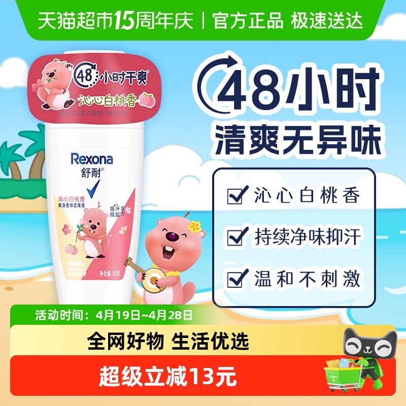 舒耐女士干爽香体止汗走珠液沁心白桃香止汗露 新老包装随机发货