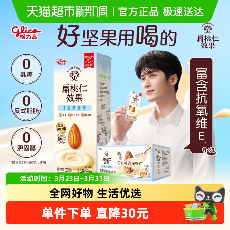 格力高扁桃仁效果无糖味植物蛋白饮料250ml*12盒巴旦木奶营养早餐