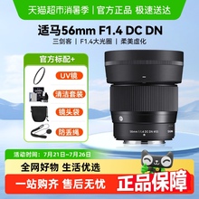适马56mm F1.4 DC DN 半画幅微单人像定焦镜头561.4