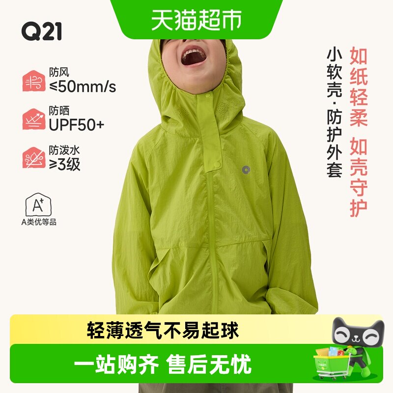 Q21儿童小软壳防晒衣方便携带