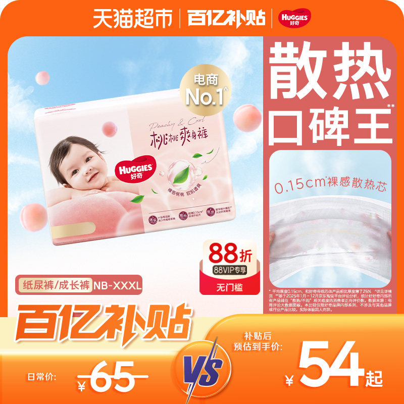 好奇铂金装婴儿纸尿裤NB-XXL拉拉裤L-3XL裸感透气尿不湿,婴童尿裤,拉拉裤/学步裤/成长裤正装,淘宝优惠券,粉丝福利购,淘宝优惠卷