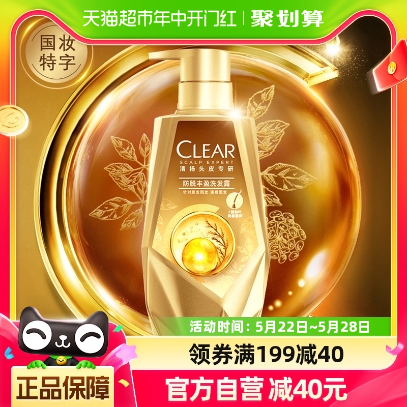 CLEAR清扬防脱丰盈型头皮护理去屑洗发露380G洗发水