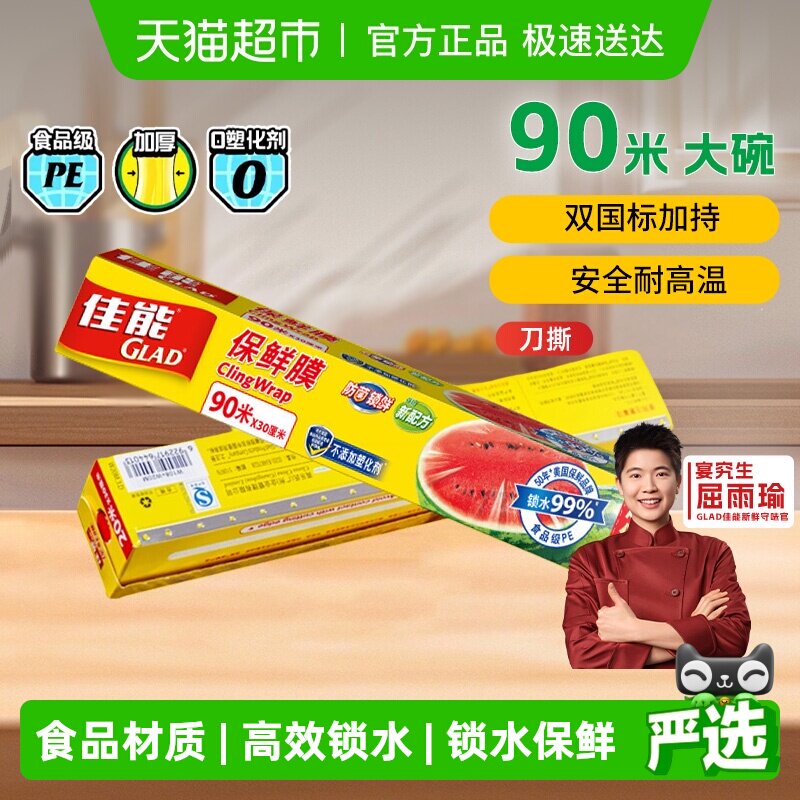 佳能保鲜膜带切割器食品级家用pe保鲜膜耐高温微波炉冰箱专用