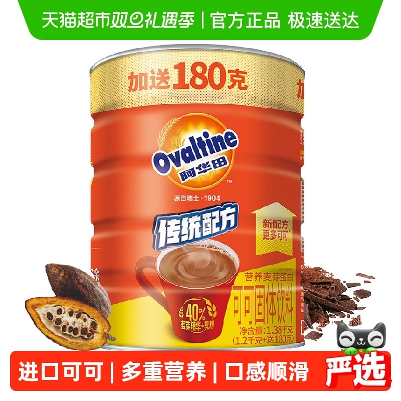 【加量不加价】阿华田可可粉奶茶原料热巧克力冲饮营养食品