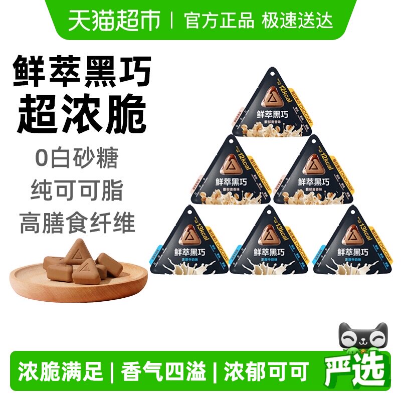 【下拉领优惠】每日黑巧鲜萃黑巧纯可可脂巧克力15g*6袋0白砂糖