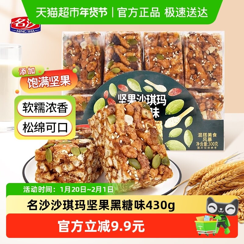 名沙沙琪玛坚果黑糖味430g零食代餐早餐下午茶糕点休食小吃年货,零食/坚果/特产,沙琪玛,淘宝优惠券,粉丝福利购,淘宝优惠卷