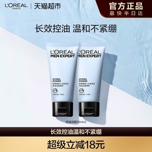 洗面奶男士 2氨基酸型保湿 专用护肤 水能控油洁面乳50ml 欧莱雅男士