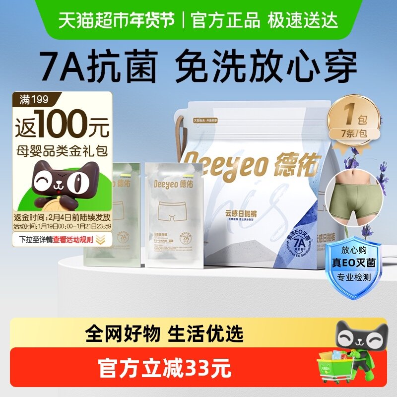 德佑一次性内裤男士平角出差旅行用品日抛免洗必备神器短裤加大码,孕妇装/孕产妇用品/营养,一次性内裤/日抛裤,淘宝优惠券,粉丝福利购,淘宝优惠卷