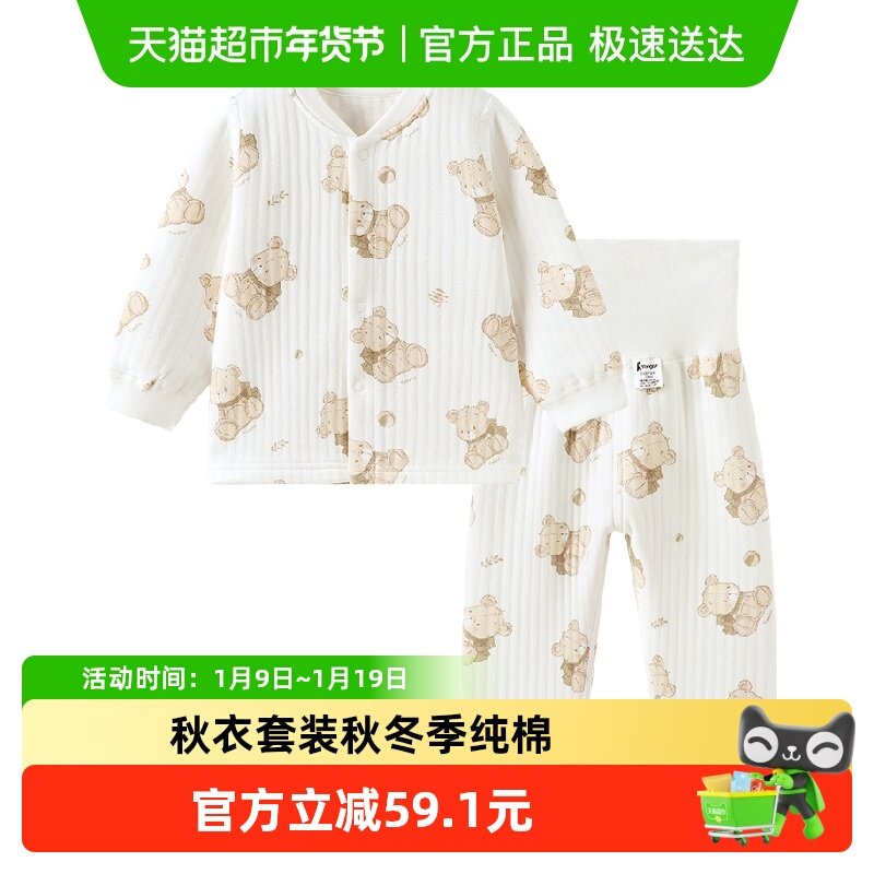 童泰宝宝秋衣套装秋冬季纯棉保暖婴儿衣服儿童内衣男女童秋裤睡衣,童装/婴儿装/亲子装,家居服套装,淘宝优惠券,粉丝福利购,淘宝优惠卷